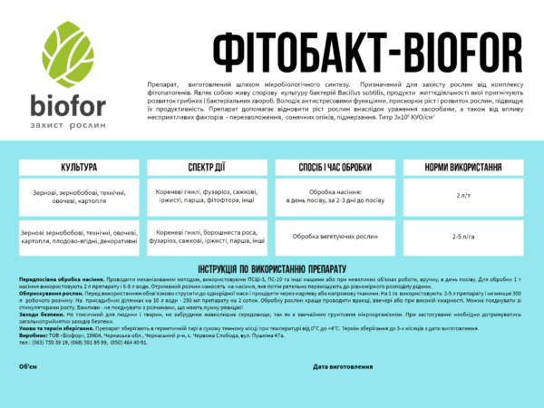 ФІТОБАКТ — БІОФОР